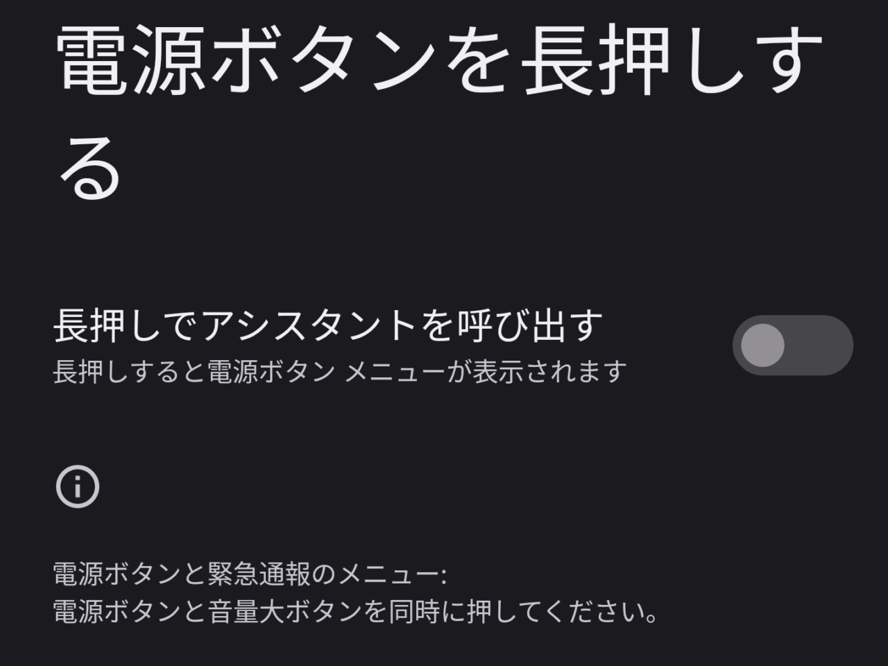 Pixel6 Pro電源ボタンを長押しする