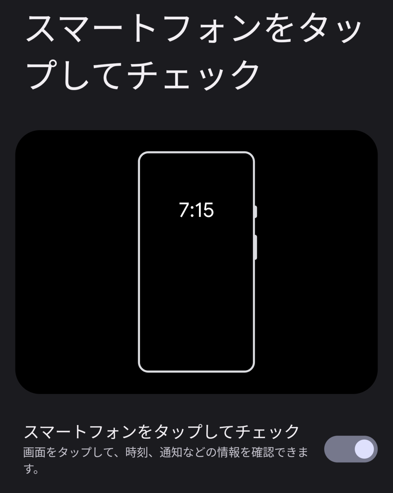 Pixel6 Proタップしてチェック