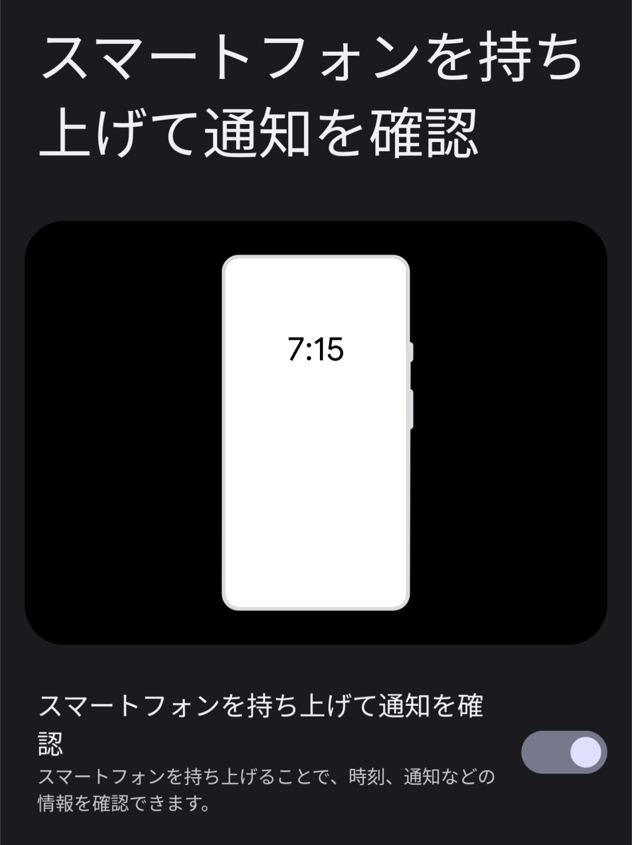 Pixel6 Pro持ち上げて通知を確認