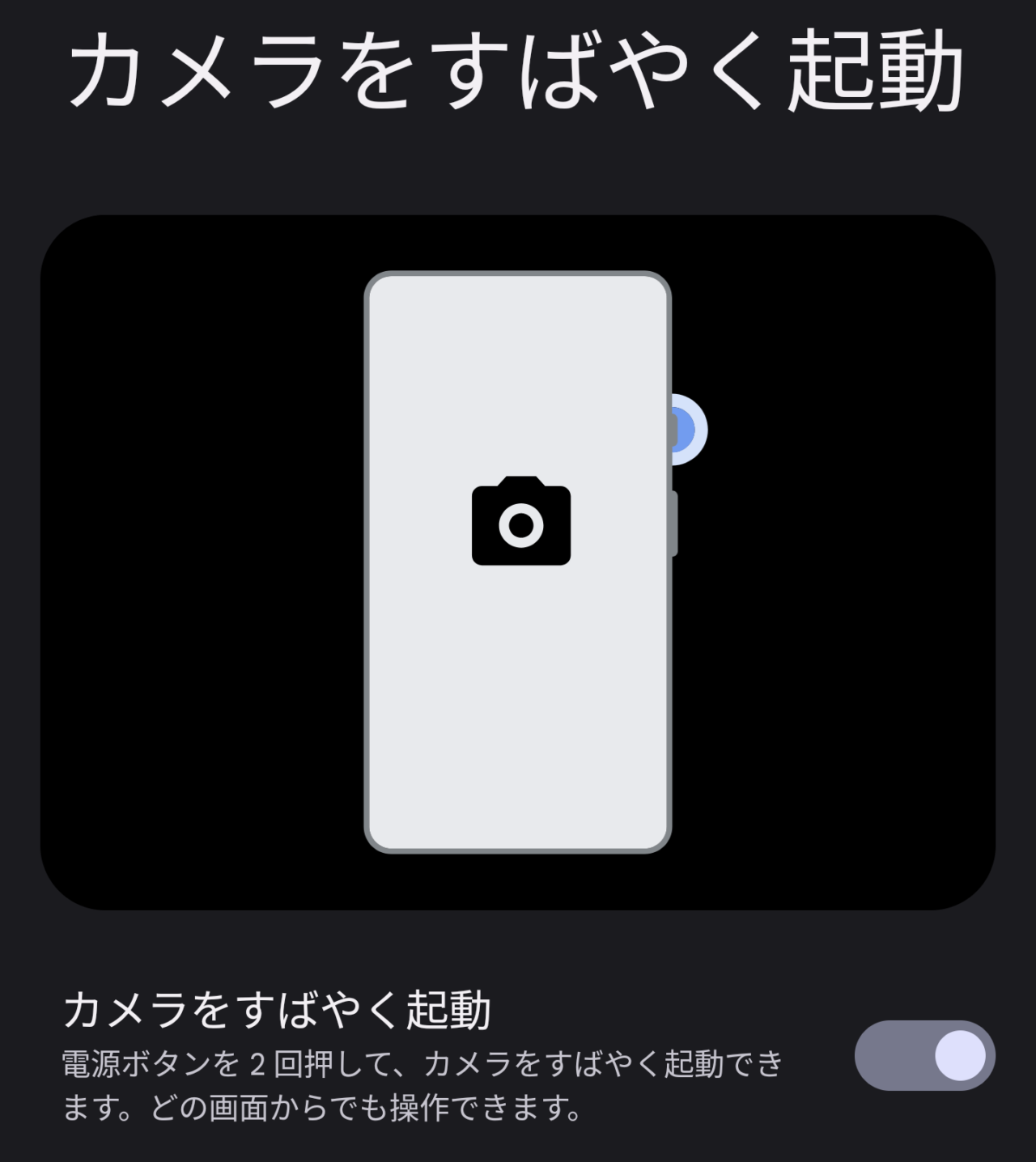 Pixel6 Proカメラを素早く起動