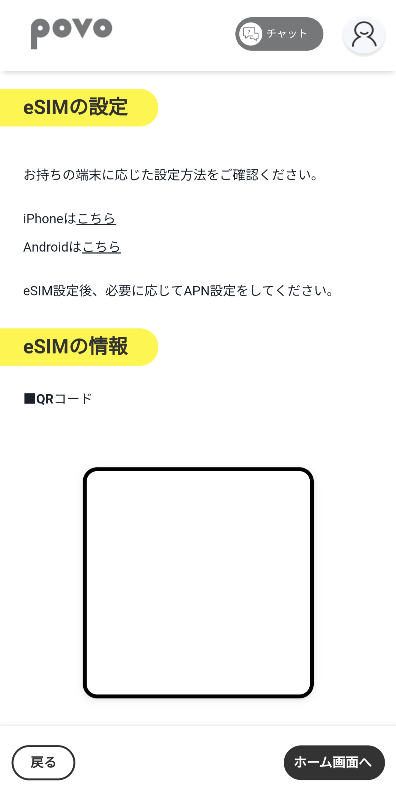 esimQRコード