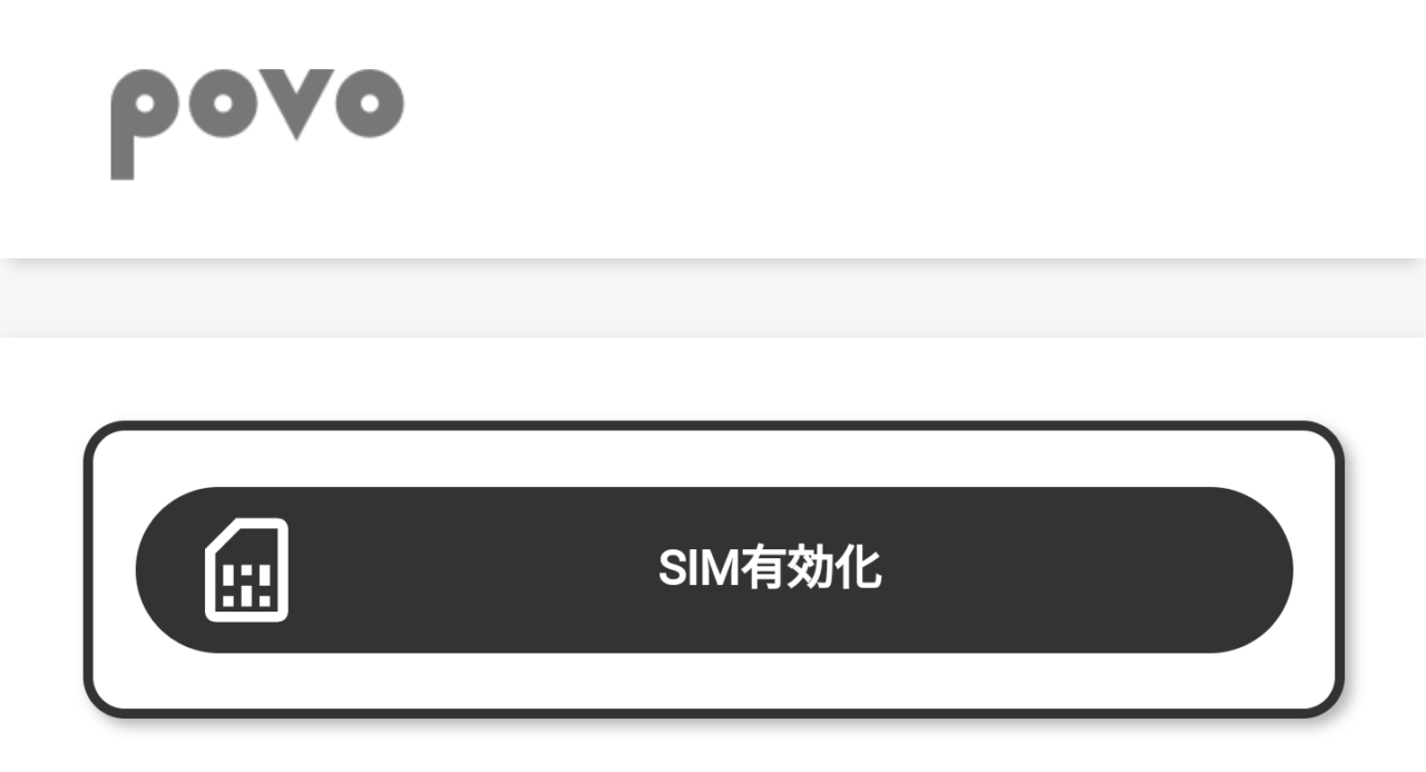 povo-esim-resettingアプリ3
