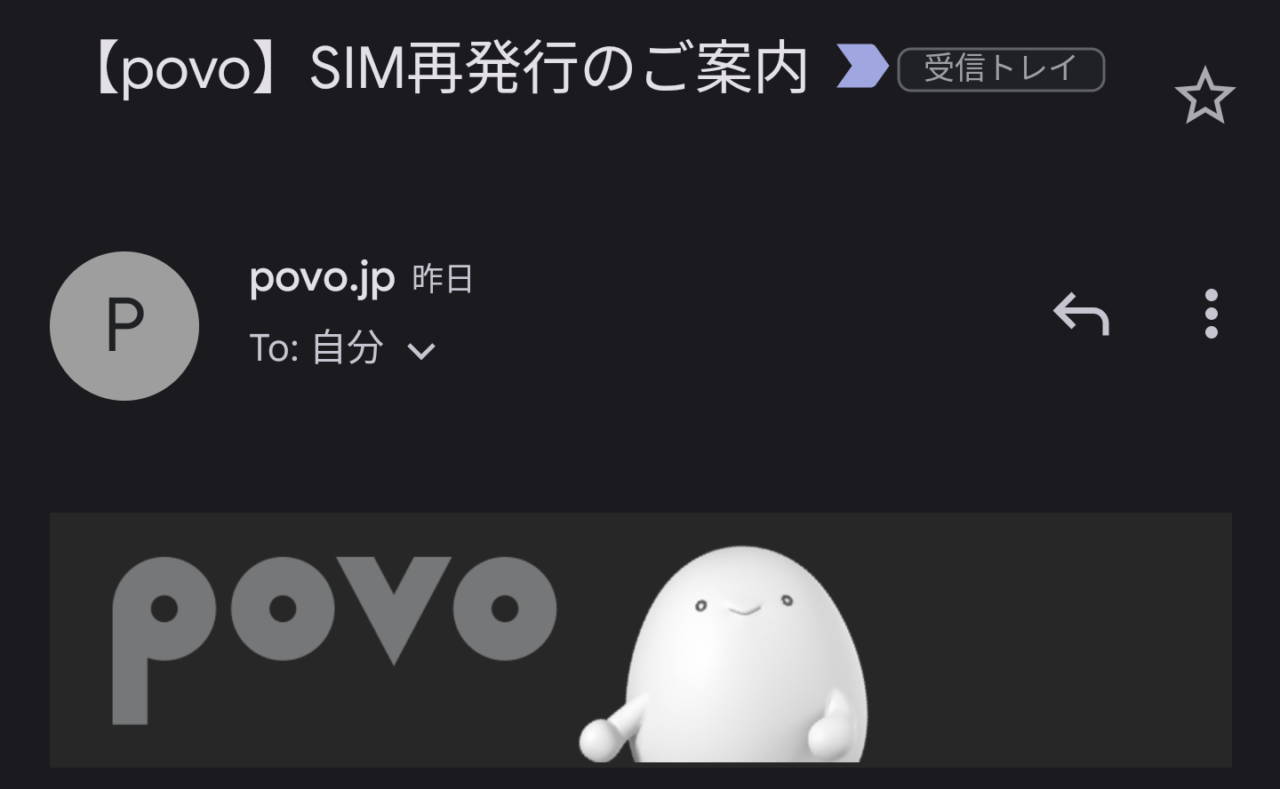 povo-esim-resettingメール